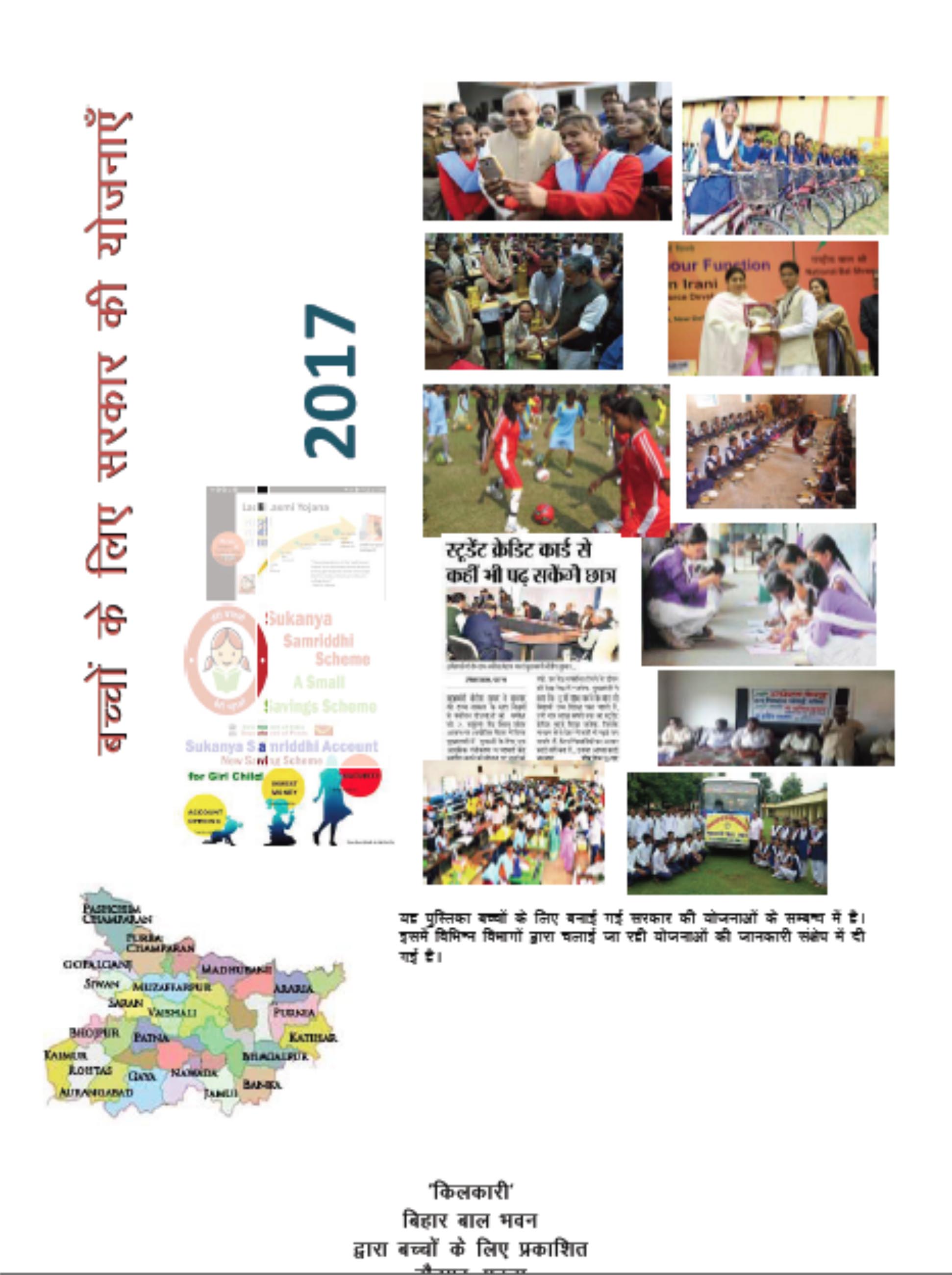 बच्चों की योजना